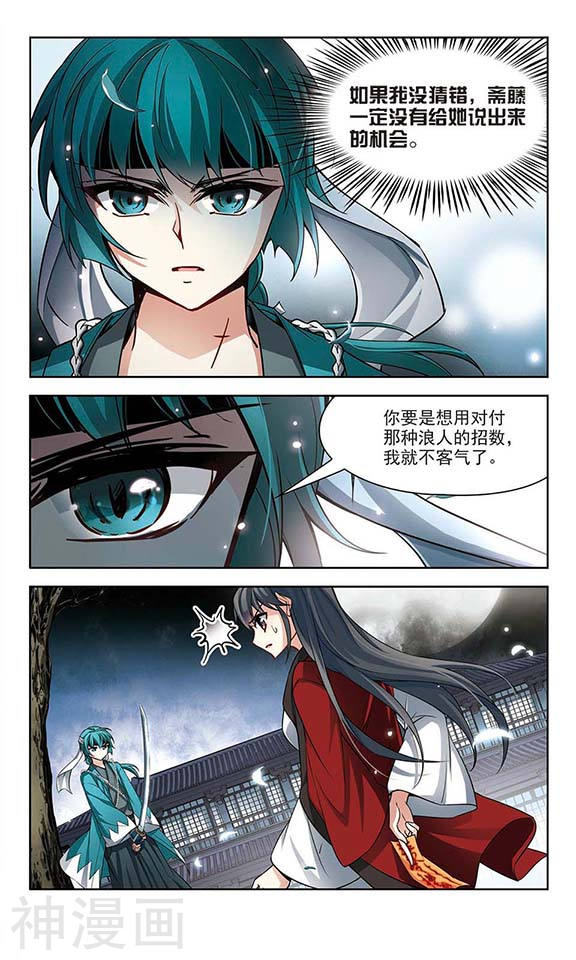 寻找前世之旅第78话 任务大危机2(8P)