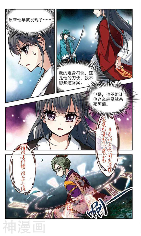 寻找前世之旅第78话 任务大危机2(8P)