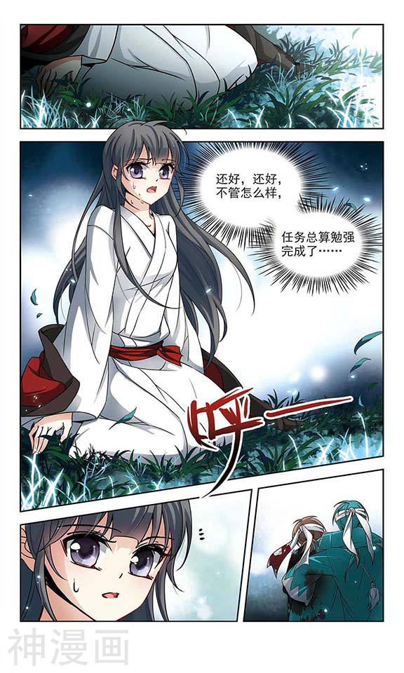 寻找前世之旅第79话 任务大危机3(8P)