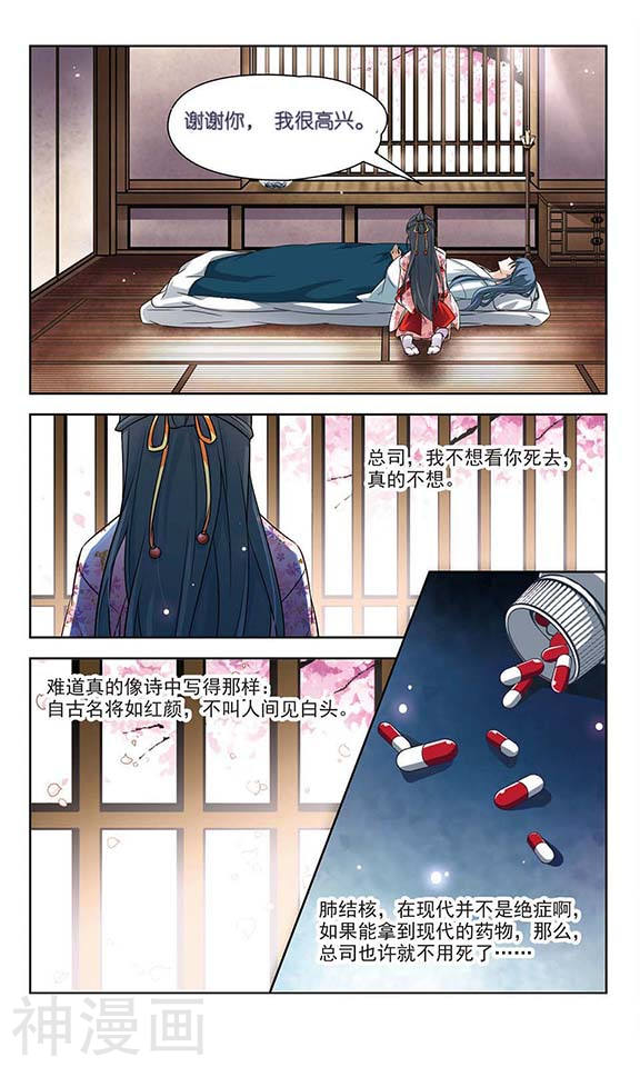 寻找前世之旅第81话 请求2(8P)