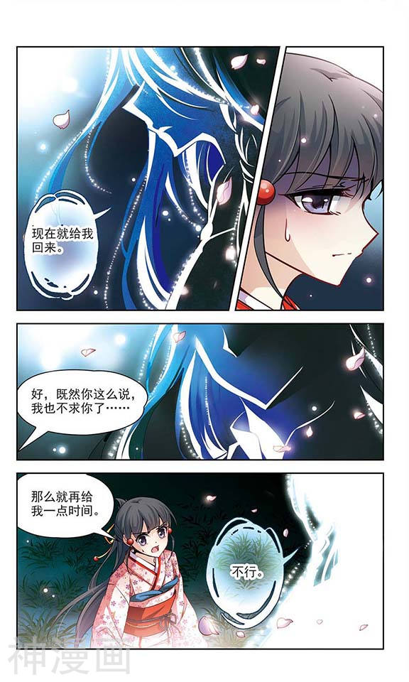 寻找前世之旅第82话 请求3(8P)