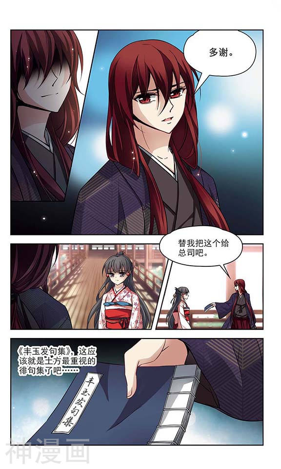 寻找前世之旅第84话 意外的访客2(8P)