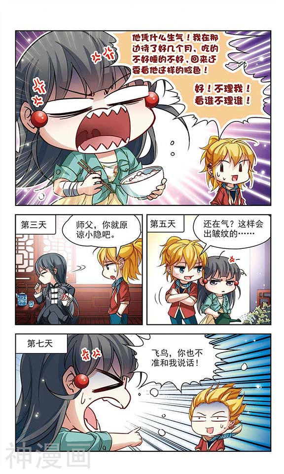 寻找前世之旅第89话 小隐的第三位委托人1(7P)