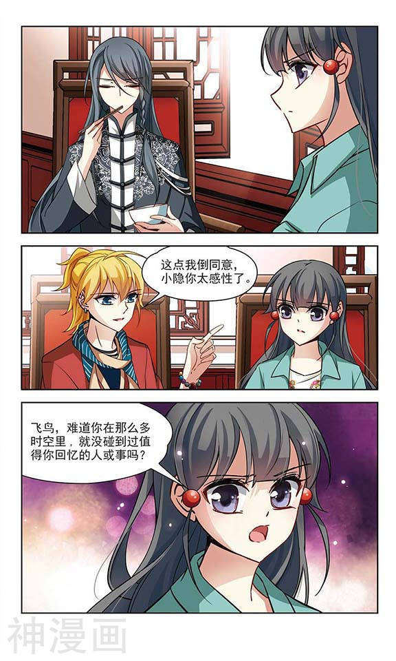 寻找前世之旅第89话 小隐的第三位委托人1(7P)