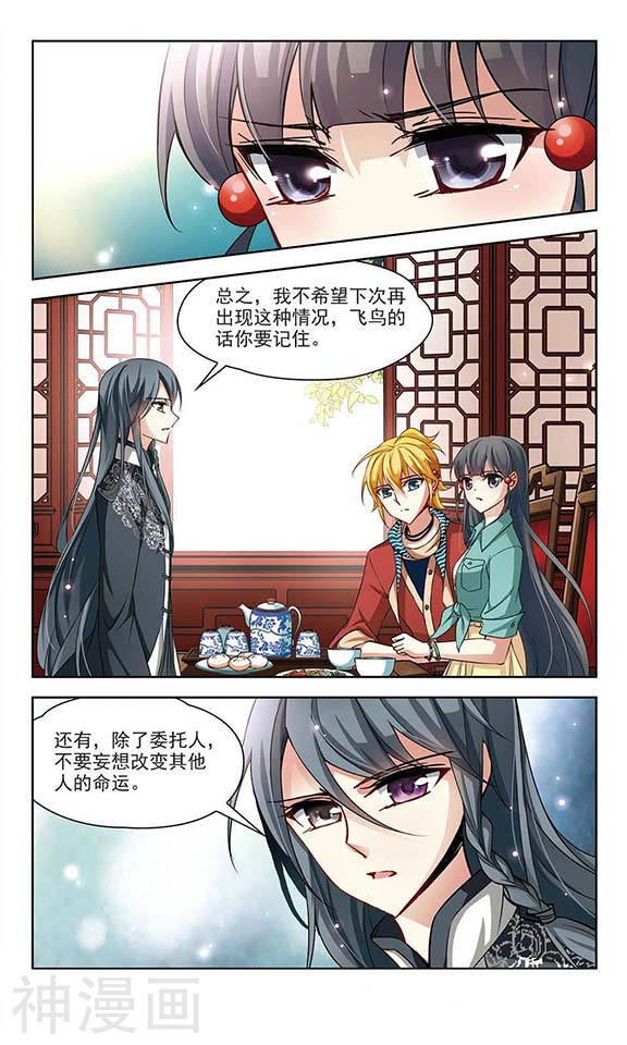 寻找前世之旅第90话 小隐的第三位委托人2(8P)