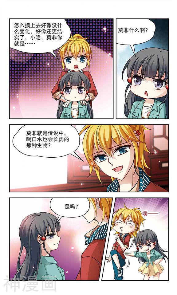 寻找前世之旅第90话 小隐的第三位委托人2(8P)