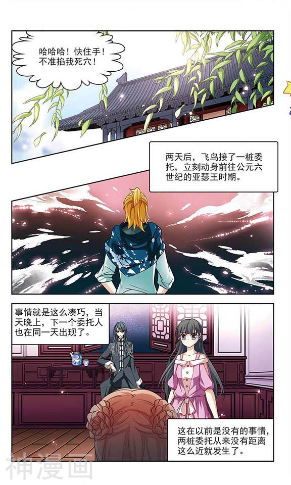 寻找前世之旅第90话 小隐的第三位委托人2(8P)
