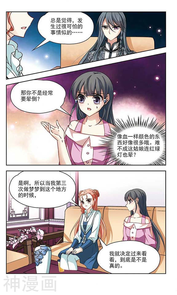 寻找前世之旅第91话 小隐的第三位委托人3(8P)