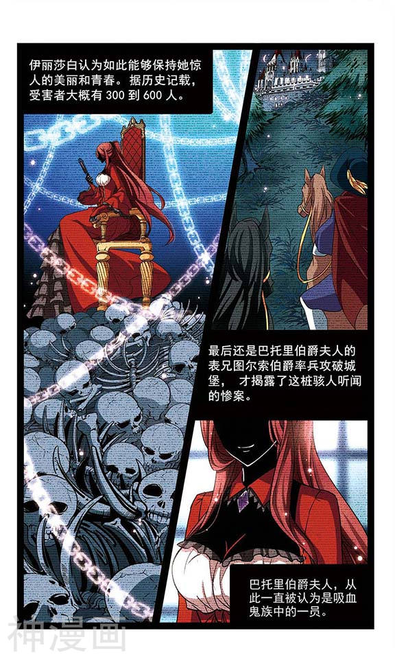 寻找前世之旅第92话 伊丽莎白.巴托里1(7P)