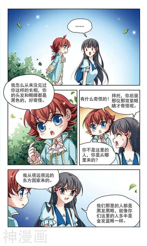 寻找前世之旅第95话 紫眸少年1(7P)