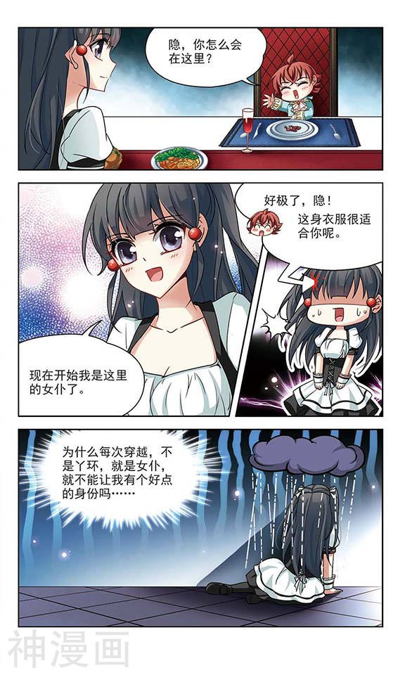 寻找前世之旅第100话 伯爵夫人3(8P)