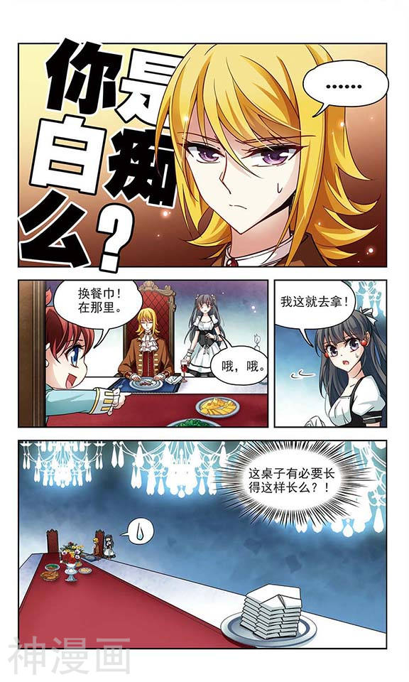 寻找前世之旅第100话 伯爵夫人3(8P)