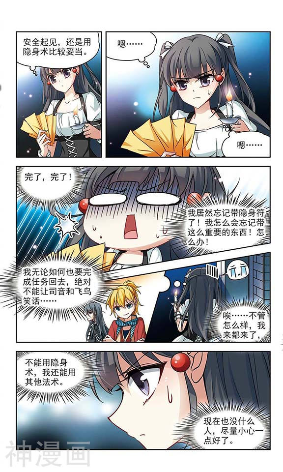 寻找前世之旅第101话 夜探城堡(11P)