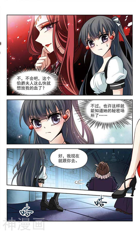 寻找前世之旅第108话 伯爵的要求(11P)