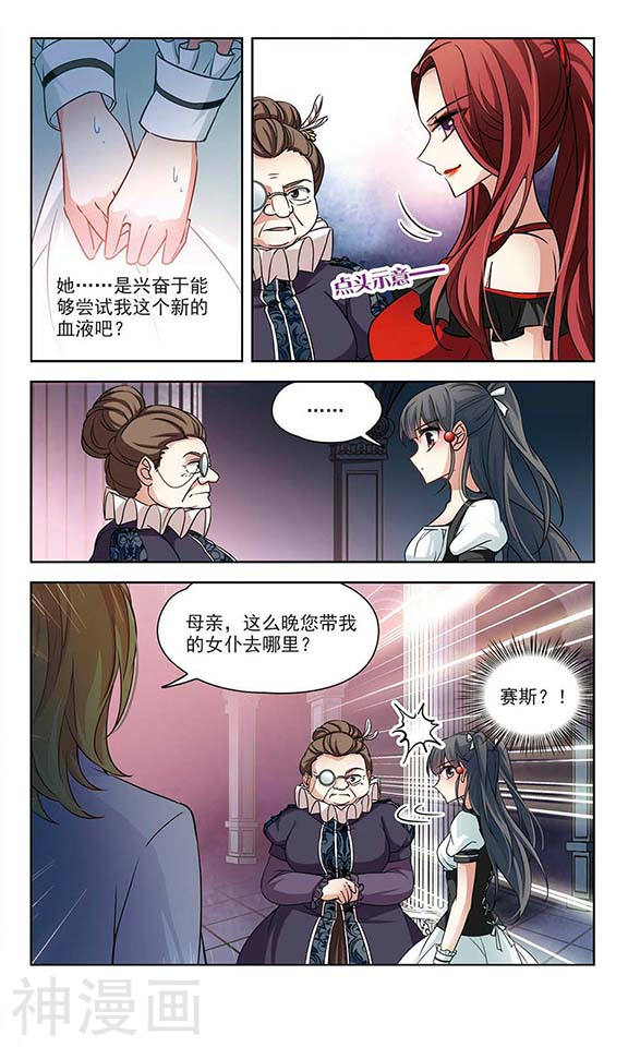 寻找前世之旅第108话 伯爵的要求(11P)