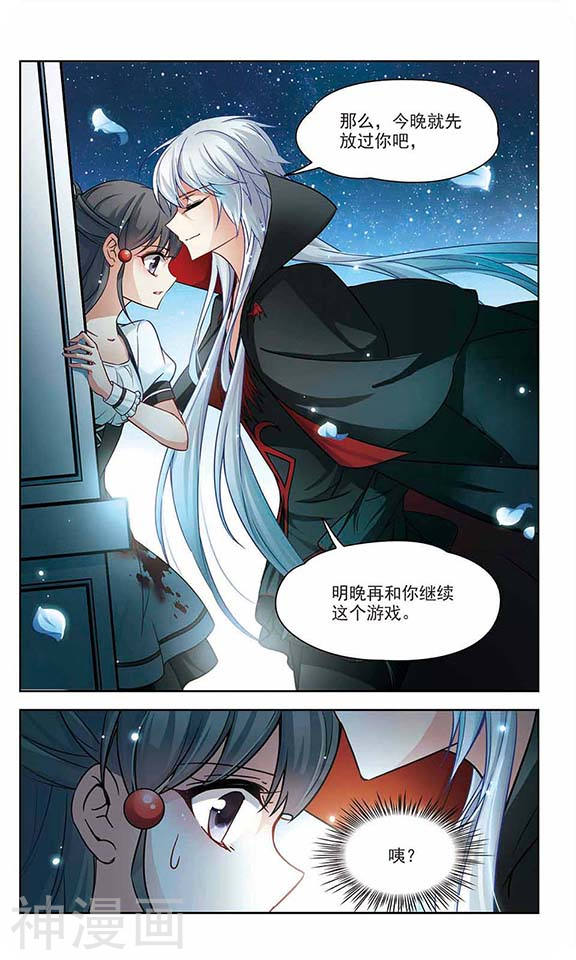 寻找前世之旅第117话 夜访吸血鬼3(8P)