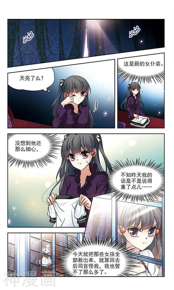 寻找前世之旅第119话 解救朵拉2(8P)
