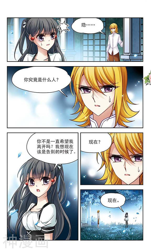 寻找前世之旅第121话 告别(11P)