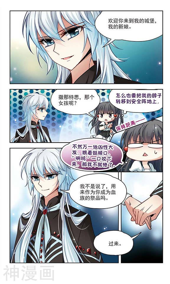 寻找前世之旅第122话 吸血鬼新娘1(11P)