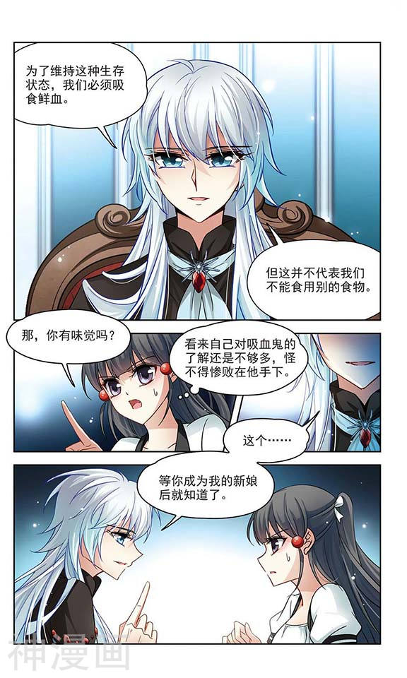 寻找前世之旅第122话 吸血鬼新娘1(11P)