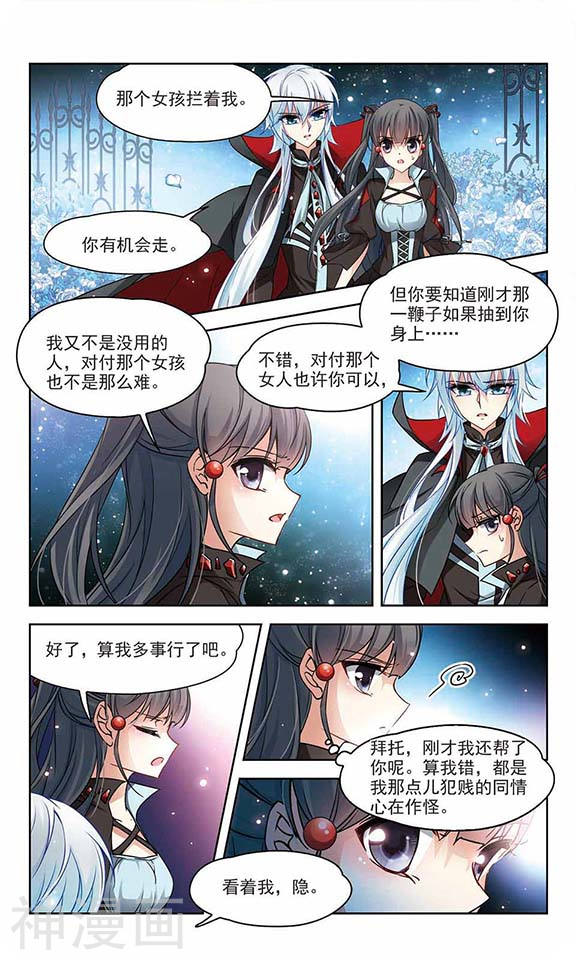 寻找前世之旅第129话 爱上你(11P)