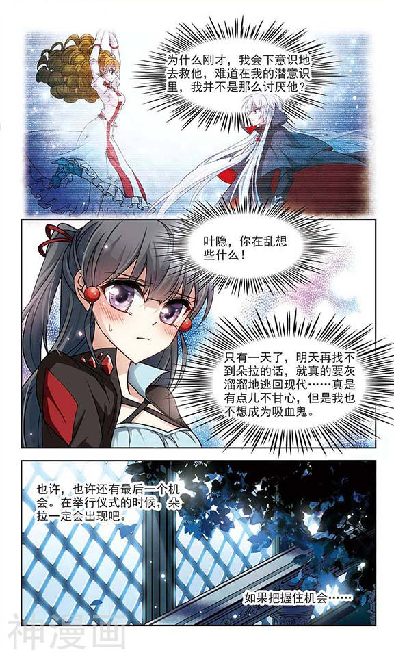 寻找前世之旅第130话 撒那特斯的故事(11P)