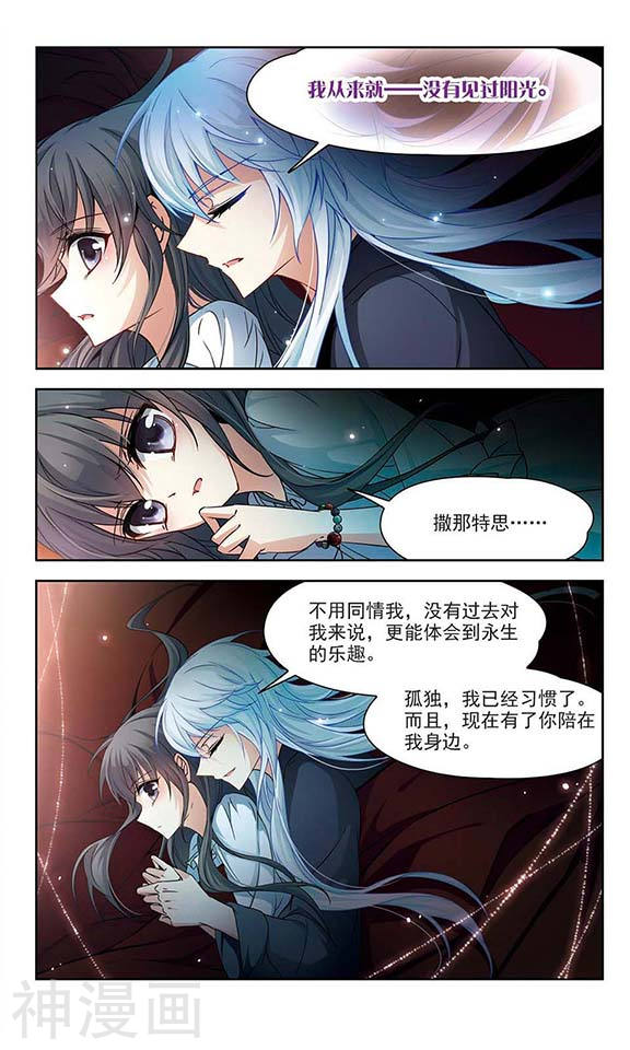 寻找前世之旅第130话 撒那特斯的故事(11P)