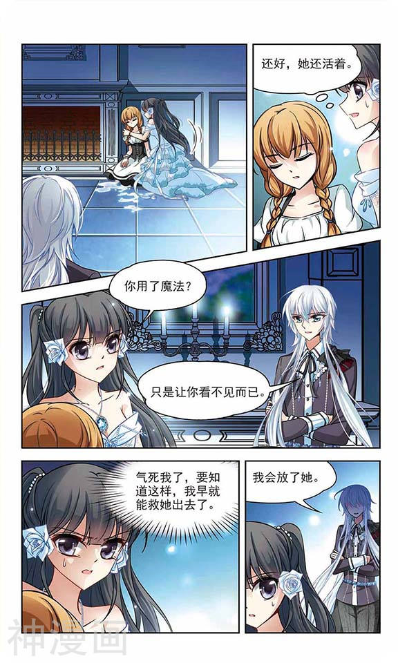 寻找前世之旅第132话 小隐的计划(12P)