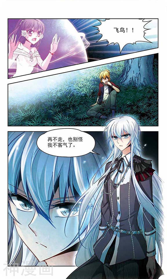 寻找前世之旅第135话 飞鸟vs撒那特思(11P)