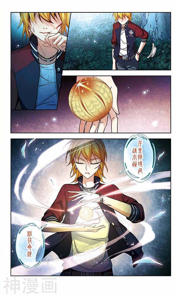 寻找前世之旅第135话 飞鸟vs撒那特思(11P)