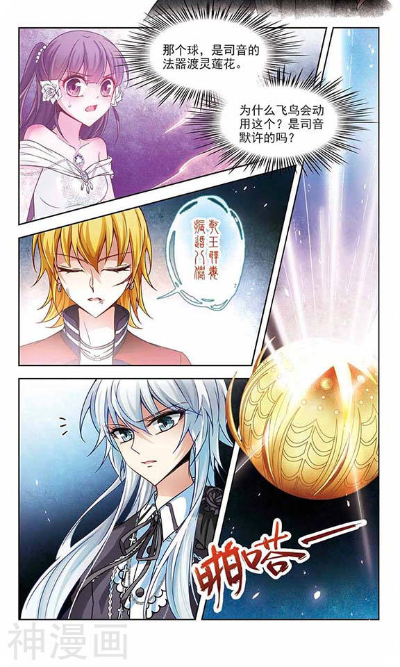 寻找前世之旅第135话 飞鸟vs撒那特思(11P)