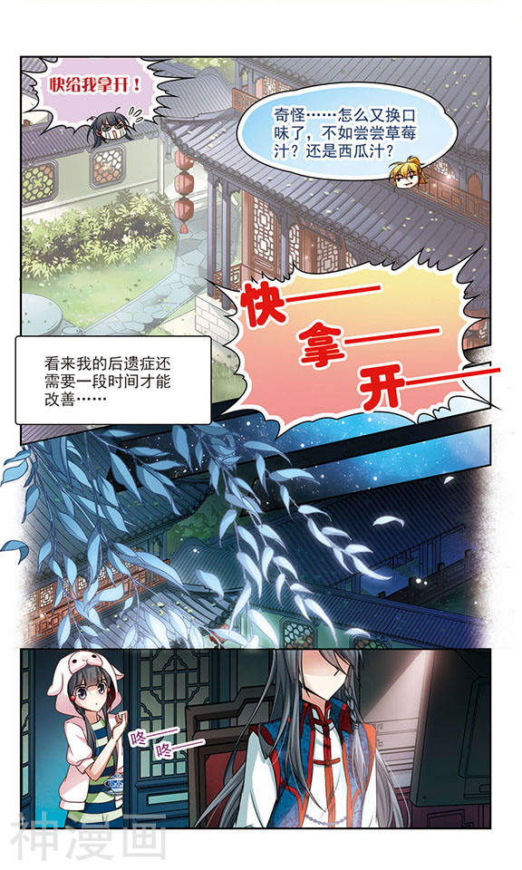 寻找前世之旅第139话 疑问(11P)