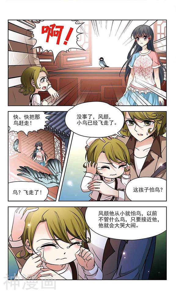 寻找前世之旅第140话 小隐的前世(11P)