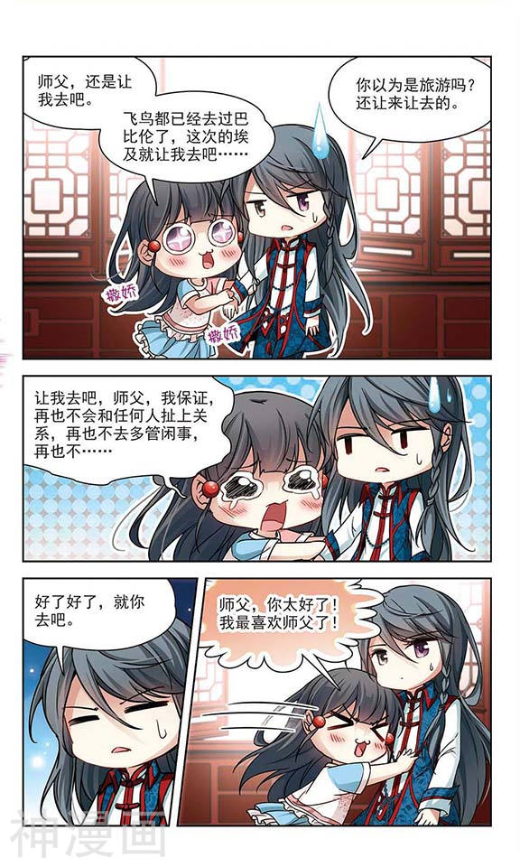寻找前世之旅第141话 古埃及(12P)