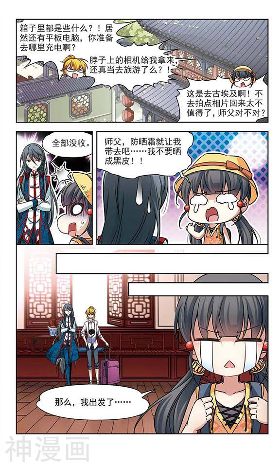 寻找前世之旅第141话 古埃及(12P)
