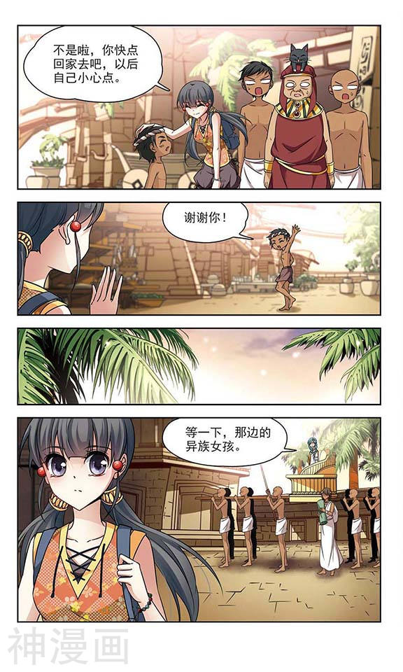 寻找前世之旅第142话 孟斐斯城(11P)