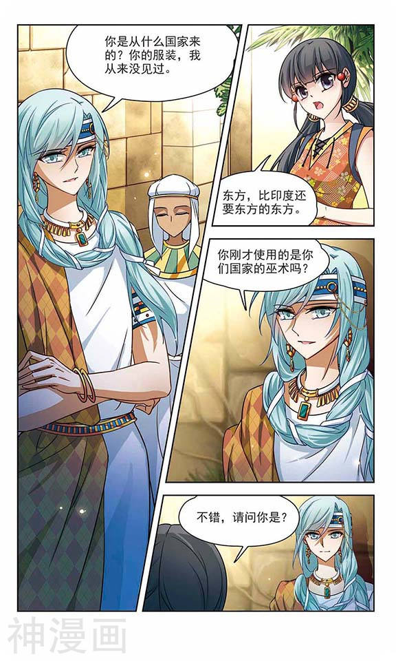 寻找前世之旅第143话 宰相亚舍(11P)