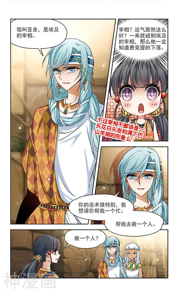 寻找前世之旅第143话 宰相亚舍(11P)