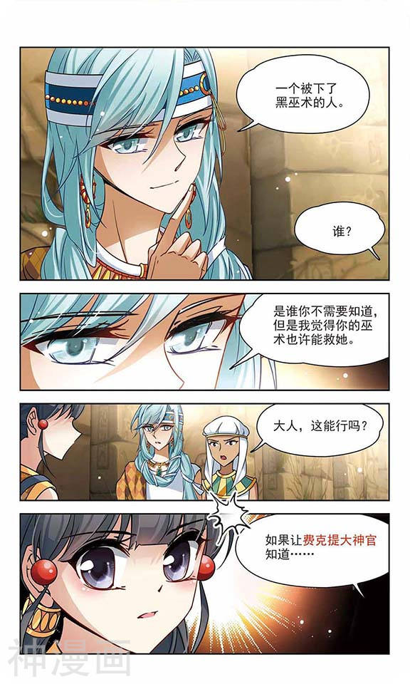 寻找前世之旅第143话 宰相亚舍(11P)