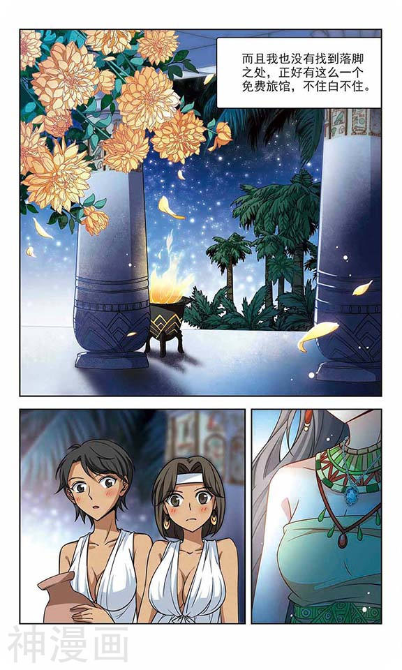 寻找前世之旅第143话 宰相亚舍(11P)