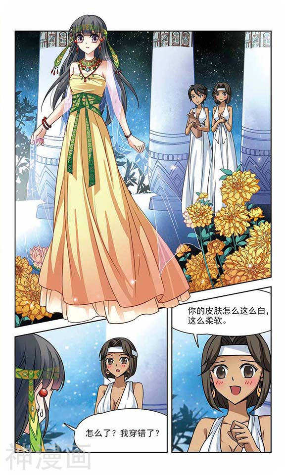 寻找前世之旅第143话 宰相亚舍(11P)