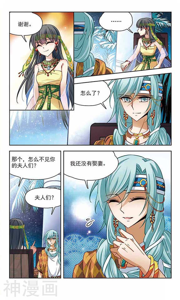 寻找前世之旅第143话 宰相亚舍(11P)