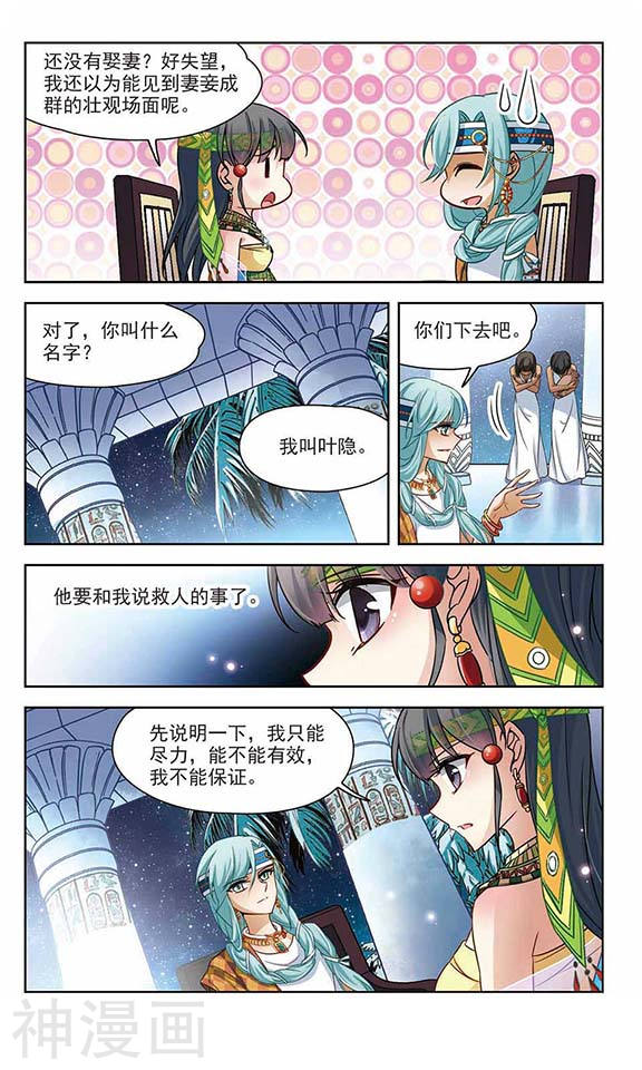 寻找前世之旅第143话 宰相亚舍(11P)