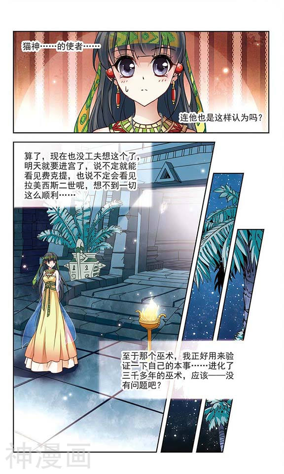 寻找前世之旅第144话 初入王宫(11P)