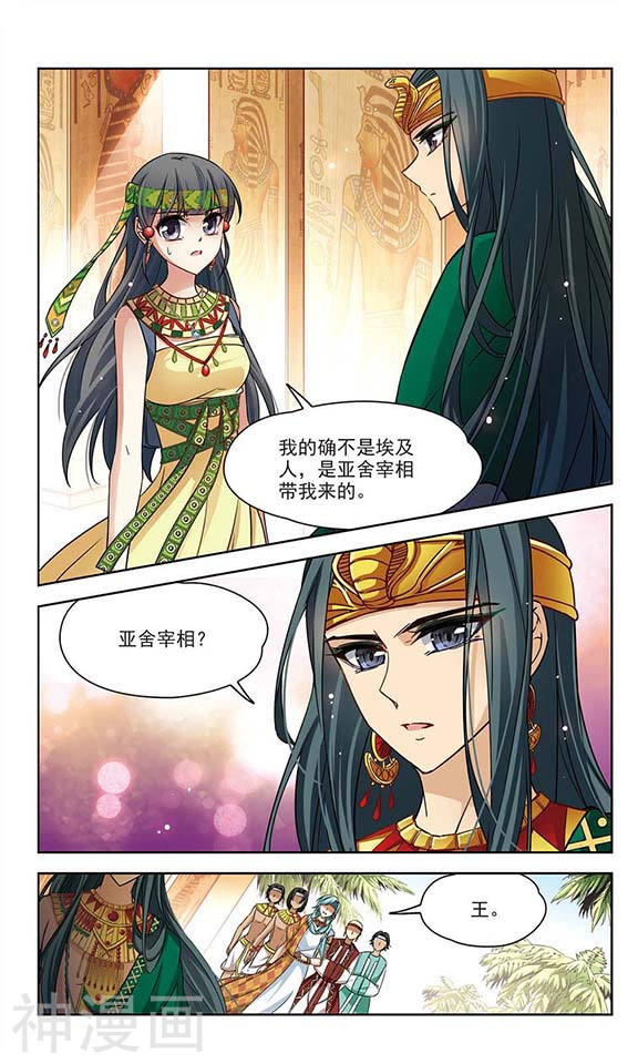 寻找前世之旅第145话 拉美西斯(11P)