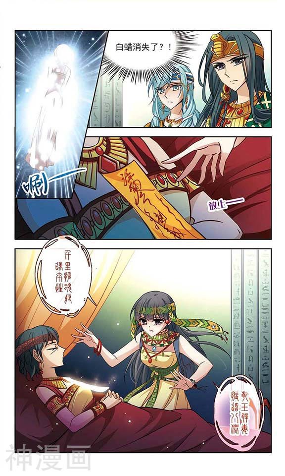 寻找前世之旅第146话 被诅咒的王太后(12P)