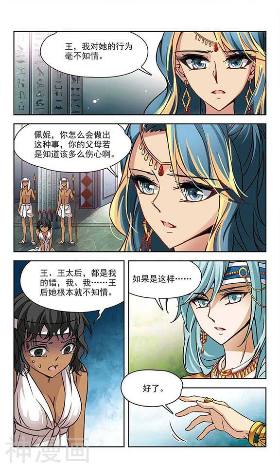 寻找前世之旅第147话 被诅咒的王太后(11P)