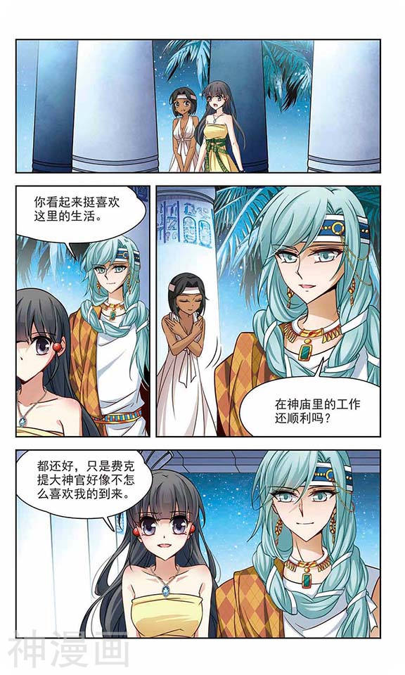 寻找前世之旅第148话 古埃及的生活(11P)