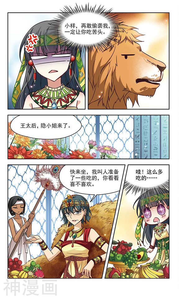 寻找前世之旅第149话 杀敌者(11P)