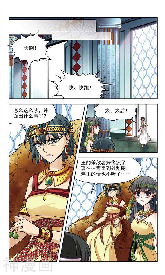 寻找前世之旅第149话 杀敌者(11P)